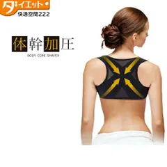 背中 背筋ベルト 肩甲骨 矯正ベルト 加圧ベルト エクササイズ 引き締め 引き寄せ 猫背対策 背筋矯正ベルト 加圧インナー 補正下着 補整 インナー 体幹 姿勢美 美姿勢 サポーター 正姿勢 姿勢矯正ベルト【328356】