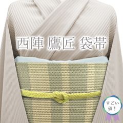 帯】【名古屋帯】 薄ウグイス地 片変わり 網代菱 つぼみ文 美品 No.102 