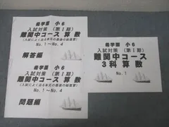 希学園2023年　入試対策講座Ⅰ&Ⅱ算数教材 神戸女学院コース 希学園2023年 入試対策講座Ⅰ&Ⅱ算数教材 神戸女学院コース 2025