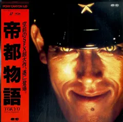 Amazon.co.jp: 帝都物語 [DVD] : 勝新太郎, 嶋田久作, 原田