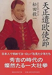 2025年最新】天正遣欧使節の人気アイテム - メルカリ