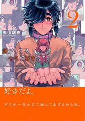 2025年最新】嫌がってるキミが好き特典の人気アイテム - メルカリ