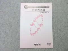 2025年最新】河合塾 英語テキストの人気アイテム - メルカリ