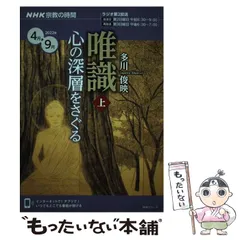 仏教書籍古書　護法宗唯識考 富貴原章信著 法藏館 仏教書籍古書 護法宗唯識考 富貴原章信著 法藏館 - メルカリ