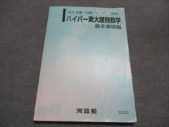 河合塾　東大ハイパーコース　最上位クラステキストセット 河合塾 東大ハイパーコース 最上位クラステキストセット 河合塾