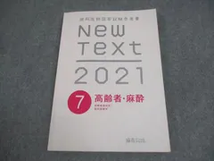 ￼ 歯科医師国家試験過去参考書ニューテキスト2024 歯科医師国家試験参考書 New Text 2024 8冊セット