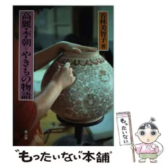 2025年最新】李朝 本の人気アイテム - メルカリ
