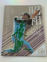 EPOCH 2020 巨人　張本勲　直筆サインカード　25枚限定 EPOCH 2020 巨人 張本勲 直筆サインカード 25枚限定 想像を超え