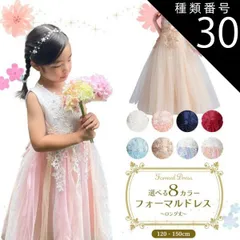 種類30:[30]オーロラピンク/130cm  フォーマルドレス ロング エレガントフラワー 発表会 ドレス 子供 ジュニア レディース 子供 子供用 キッズ用 結婚式 演奏会 フォーマル ジュニアドレス キッズ 女の子 ワンピース ピアノ発表会 発表会 即納
