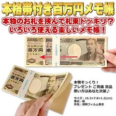 2024年最新】百万円メモ帳の人気アイテム - メルカリ