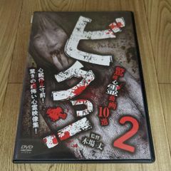 Z178 ビクっ！驚嘆心霊動画 10選 2 [DVD] 新品開封未使用　木場丈