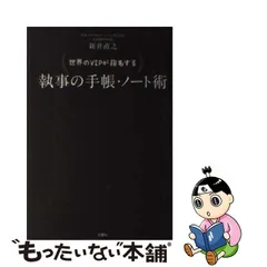 2023年最新】執事の手帳の人気アイテム - メルカリ