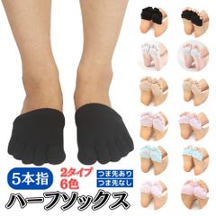 ハーフソックス 5本指 5本指ソックス インナーソックス レディース 足指カバー 靴下 超 浅履き 五本指ソックス 指先なし つま先なし ソックス ヨガ 足指サック こむら返り 防止 立ち 仕事 足の疲れ グッズ ヨガソックス メンズ つま先 カバー 介護 フ