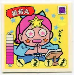 ガムラツイスト マーク2 光神ジルコニア 光王子星若丸 ホログラム 2025年最新】ガムラツイスト 星若丸の人気アイテム - メルカリ