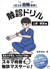 触診ドリル 未使用 セット 2025年最新】触診ドリルの人気アイテム - メルカリ