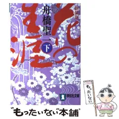 舟橋聖一　戦前　昭和五年　初版　【 バンガロオの秘密 】　赤爐閣書房 ヴィンテージ 通販本・雑誌・漫画 - ※稀覯※ 舟橋聖一 戦前 昭和