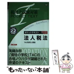 2025年最新】税理士試験 事業税tacの人気アイテム - メルカリ