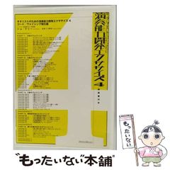 【中古】 ギタリストのための演奏能力開発エクササイズ4 コード／ヴォイシング強化編 / 