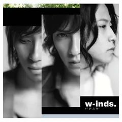 ハナムケ(初回限定盤)(DVD付) [Audio CD] w-inds.