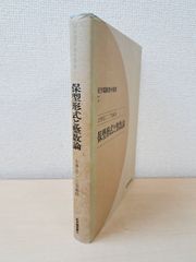 保型形式と整数論　紀伊國星数学叢書7　土井公二・三宅敏恒／著　紀伊國屋書店
