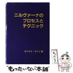 【中古】 ＯＤ＞絶対無の戯れ ＰＯＤ版/森北出版/ダンテス・ダイジ 絶対無の戯れ POD版 | ダンテス・ダイジ |本 | 通販 | Amazon