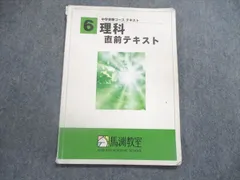 2024年最新】馬渕 中学受験の人気アイテム - メルカリ