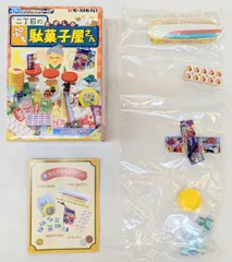 リーメント ぷちサンプル 二丁目の駄菓子屋さん リーメント ぷちサンプル 二丁目のぷち駄菓子屋さん フルコンプ