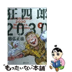 2023年最新】狂四郎2030 文庫の人気アイテム - メルカリ