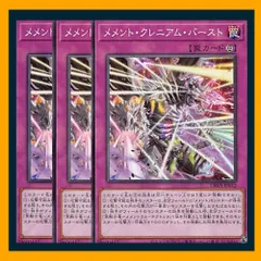 ◆メメント・クレニアム・バースト 3枚セットのサムネイル