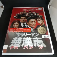 2024年最新】DVD 劉邦と項羽の人気アイテム - メルカリ