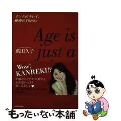 2024年最新】Age is just a number！ オンナのキレイ、秘密のTheoryの