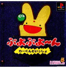 ぷよぷよ〜ん  −カーくんといっしょ− p706p5g ぷよぷよ～ん カーくんといっしょ - Dirty Cheater ! JPPM