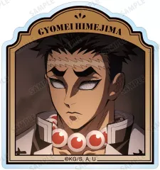 【中古】アクリルスタンド・アクリルパネル 悲鳴嶼行冥 「鬼滅の刃 トレーディング場面写アクリルマスコット」