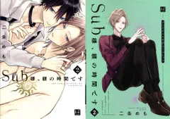 三交社 KiRcomics 二条めも Sub様、躾の時間です アニメイト限定4Pリーフレット付 2