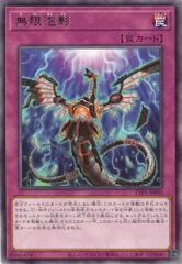 無限泡影 TTP1-JP090 【レア】 TACTICAL-TRY PACK －黒魔導・ＨＥＲＯ・御巫－ 遊戯王　トレカ道