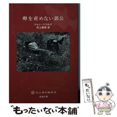 2024年最新】村上春樹 翻訳 文庫の人気アイテム - メルカリ