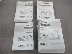最新版SAPIX6年生夏期講習サマーサピックス算数セット欠番なし 2025年最新】サマーサピックスの人気アイテム - メルカリ