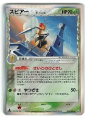 Pokemon PCG6弾 010/086 スピアーδ-デルタ種(1stEDITION) ★