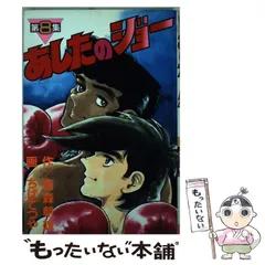 カレンダー　あしたのジョー　日めくりまいにちジョー 2025年のクリスマス あしたのジョー あしたのために 日めくり