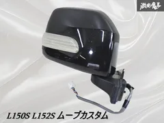 17020906S L150Sムーブ サイド ドア ミラー右 R49 7PIN 電格OK ウィンカー付OK【送料700円～】