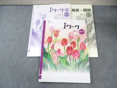 塾専用 中1 iワーク 数学 [学図] 未使用品 025M5B