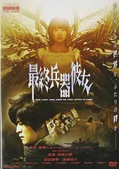 最終兵器彼女 アルティメットエディション('06東映アニメーション/東映/東映… 最終兵器彼女 アルティメットエディション | 東映ビデオ