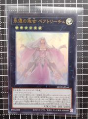 遊戯王　永遠の淑女ベアトリーチェ　ウルトラレア　遊戯王25 thデュエルモンスターズQUARTERCENTURY CHRONICLE　side:UNTY　未使用