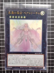 遊戯王　永遠の淑女ベアトリーチェ　ウルトラレア　遊戯王25 thデュエルモンスターズQUARTERCENTURY CHRONICLE　side:UNTY　未使用のサムネイル