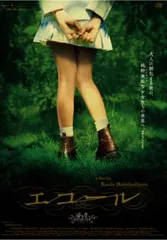 2025年最新】エコール 映画の人気アイテム - メルカリ