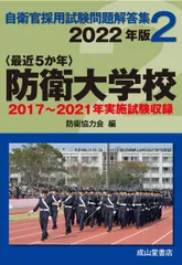 ❤️７冊セット❤️平成２６年　自衛官採用試験問題解答集 14～26年まで参考書 2025年最新】自衛官採用試験問題解答集の人気アイテム - メルカリ
