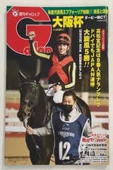 週刊ギャロップ　2000年　全巻 週刊ギャロップ 2000年 全巻 週刊ギャロップ 2000年 全巻 週刊