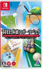 THE 体感!スポーツパック~テニス・ボウリング・ゴルフ・ビリヤード~ -Switch