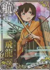 2025年最新】艦これ 飛龍の人気アイテム - メルカリ