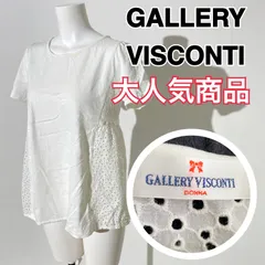 2024年最新】ギャラリー ビスコンティ GALLERY VISCONTI フリル の